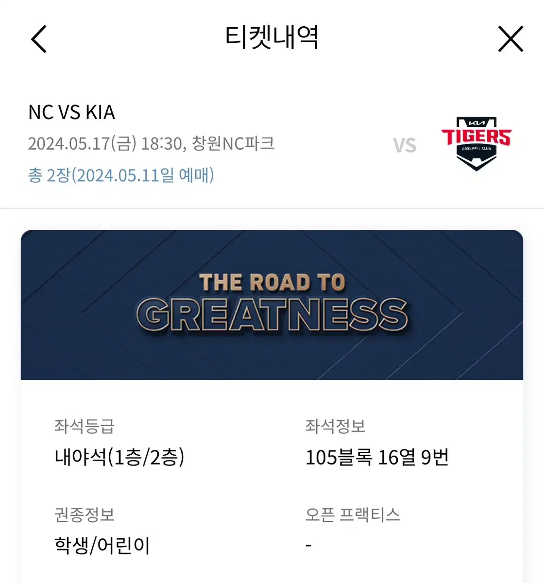 nc kia 엔씨 기아 17일 2연석 원가 양도